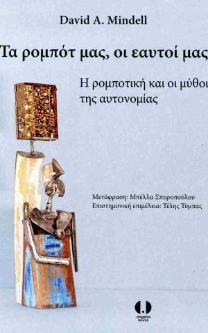 τα ρομποτ