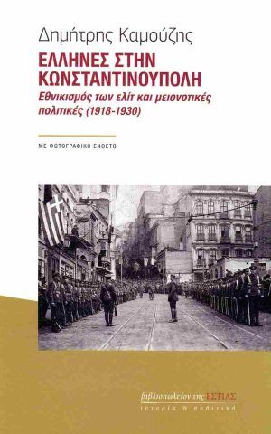 Ellhnew