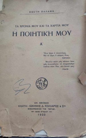 H Poihtikh Moy