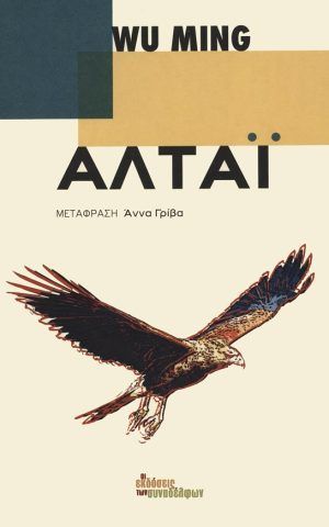 αλται