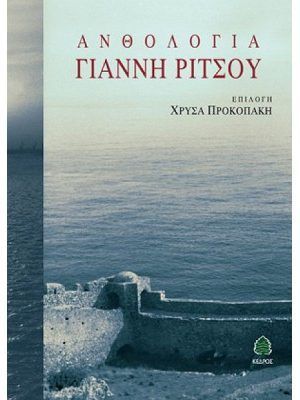 ανθολο