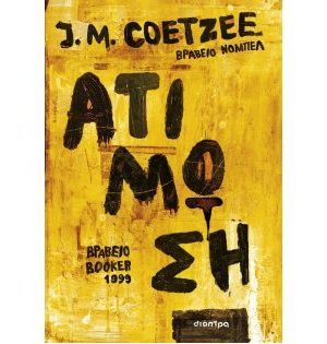 ατιμ