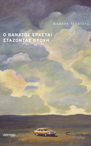 θανατ