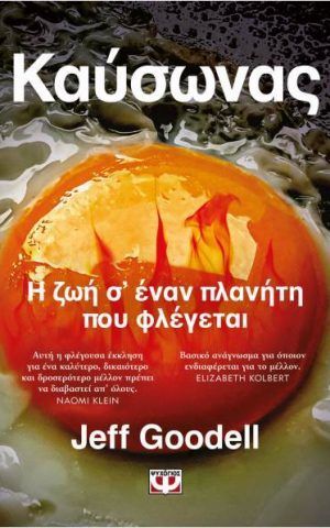 καυσ