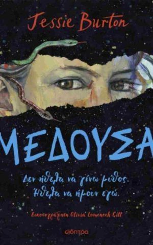 μεδουσ