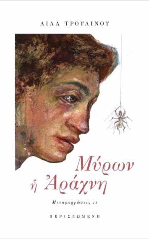 μυρν
