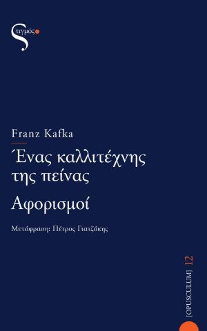 πειν