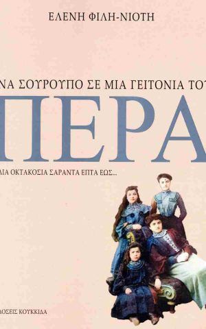 περα