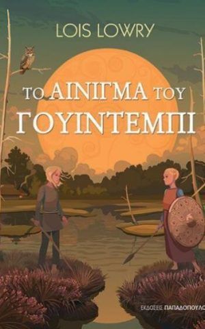 το αινιγμ
