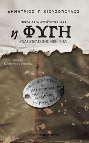 φυγ