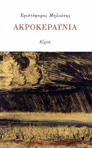 ακροκ