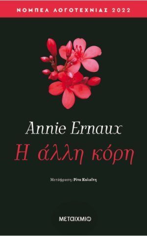 αλλη κορ