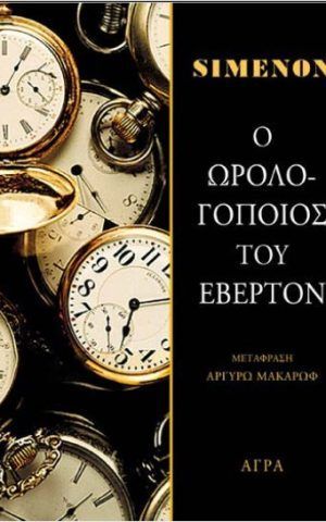 εβερτον
