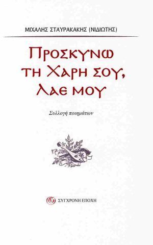 σταυρ