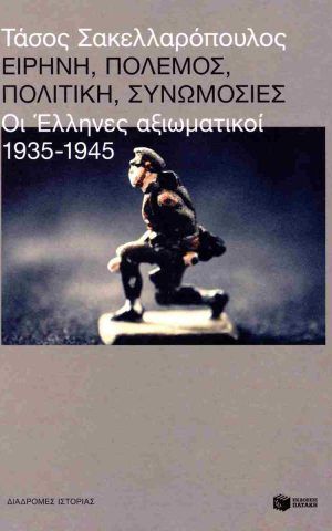 ειρηνη