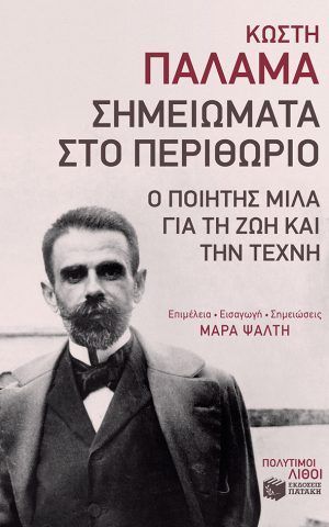 περιθω
