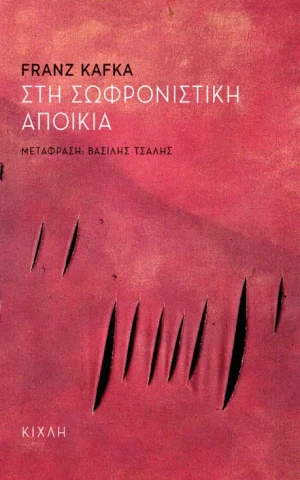 αποικια