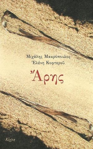 αρης
