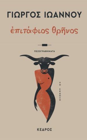 επιταφ