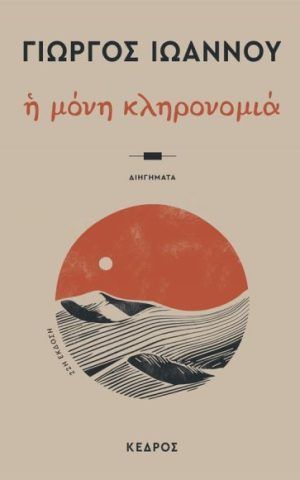 κληρ