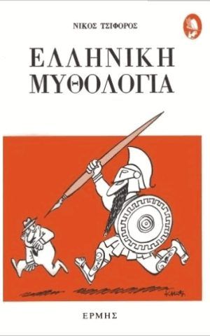 τσιφορος