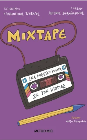 Mixtape
