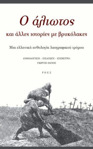 αλιωτος
