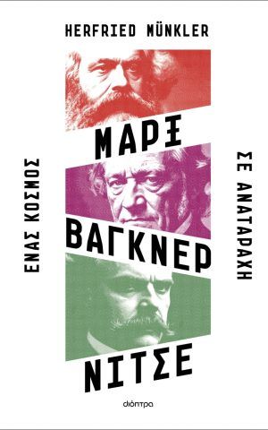 αναταραχη