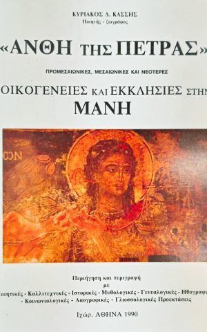 ανθηπετρας