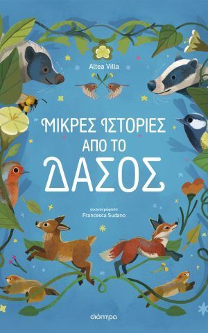 δασος