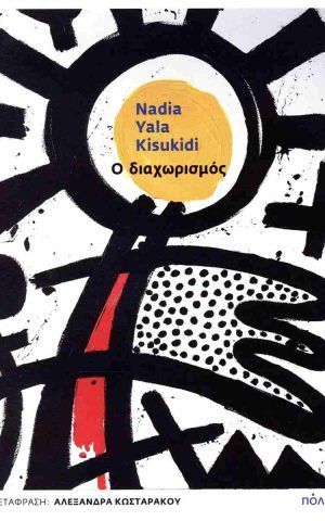 διαχωρισμο