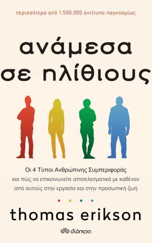 ηλιθιους