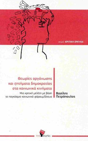 θεωρίες