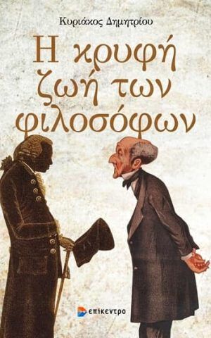 κρυφη2