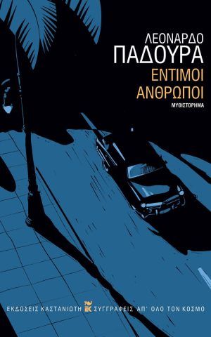 παδουρα