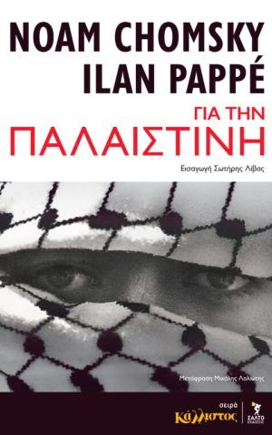 παλαιστινη