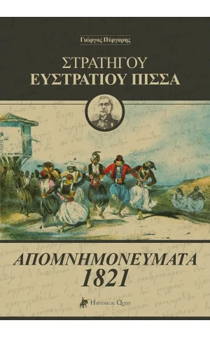 πισσας