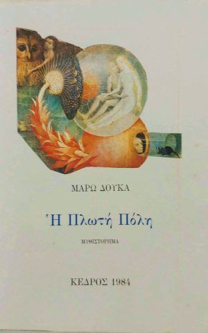 πλωτη