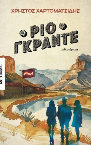 ριο γκραντε