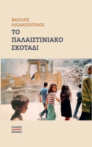 Palestinian Darkness