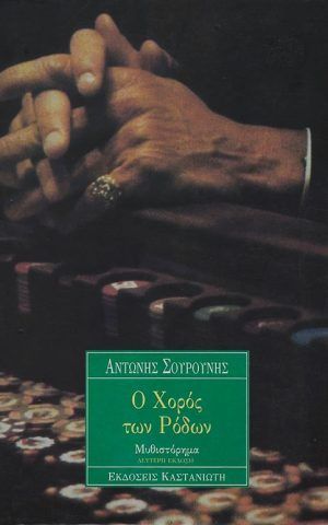 σουρουνης