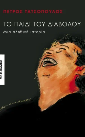 τατσοπουλος
