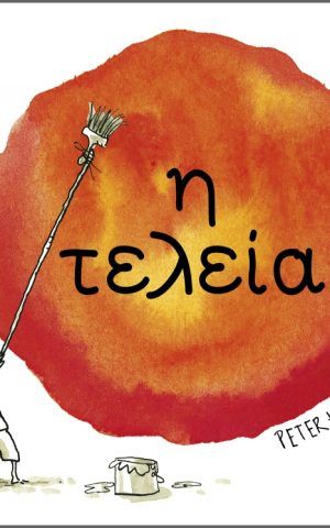 τελεια