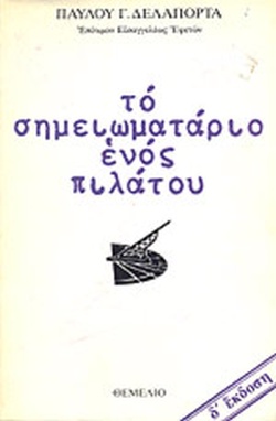 το σημειωμ
