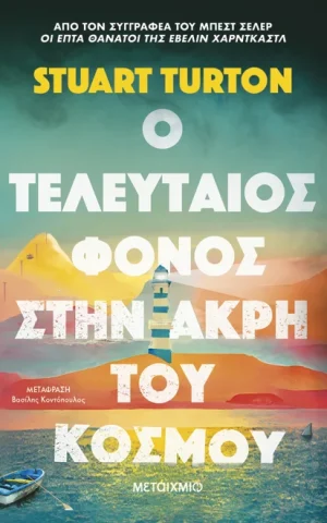 φονος
