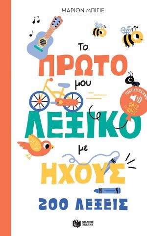 1ολεξικο
