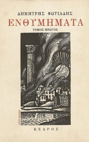 ΕΝΘΥΜΤ
