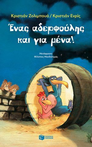 αδερφουλης