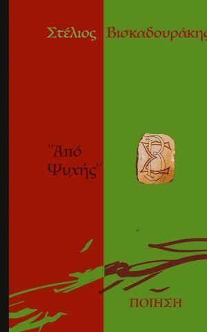 αποψυχης