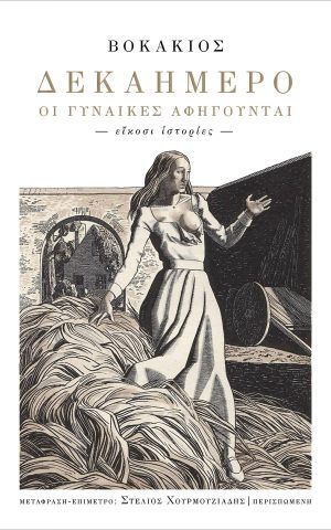 δεκαημερo